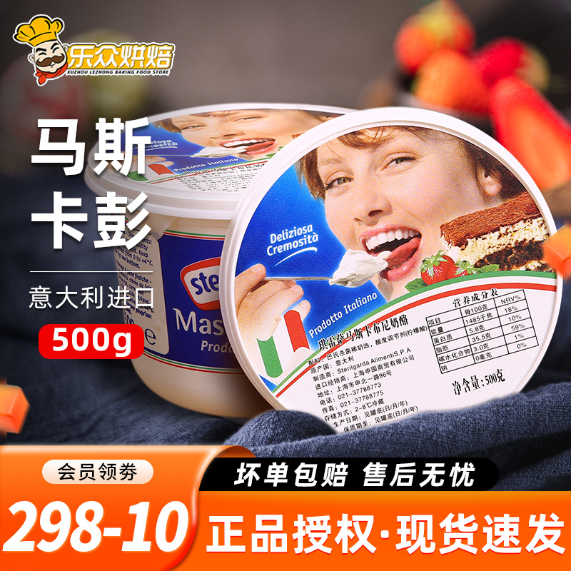 琪雷萨马斯卡膨提拉米苏原料