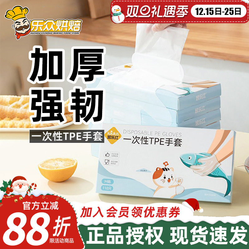 烤乐仕一次性手套食品级烘焙用