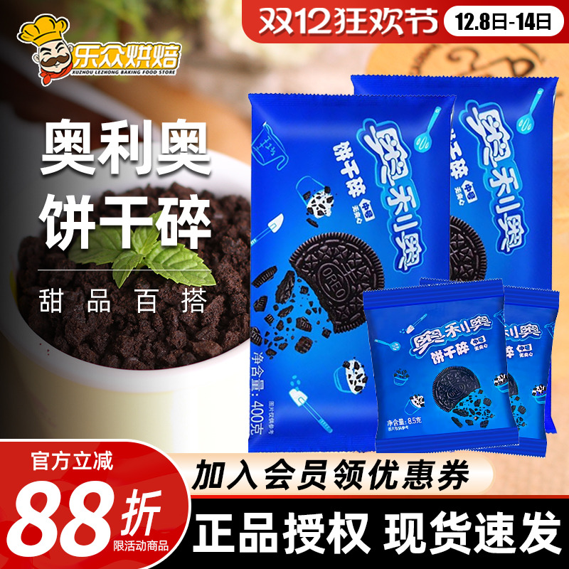 奥利奥饼干碎无夹心蛋糕烘焙