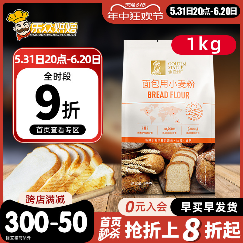 金像面包小麦粉高筋烘焙原料