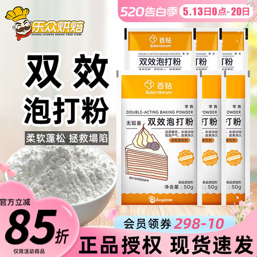安琪百钻泡打粉袋双效无铝害食用