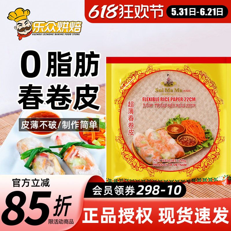 水妈妈春卷皮越南进口薄春饼透明米纸皮菜卷炸卷饼早餐半成品家用
