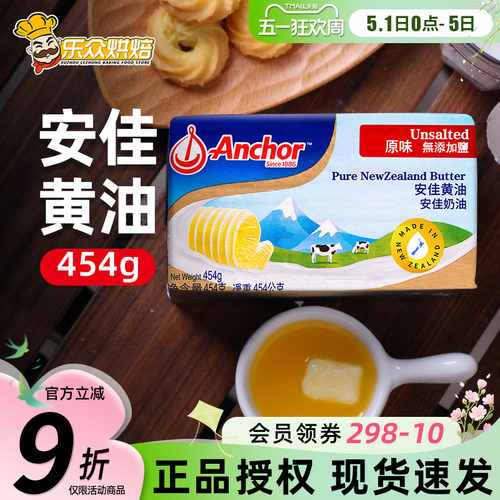 454g淡味黄油安佳进口烘焙