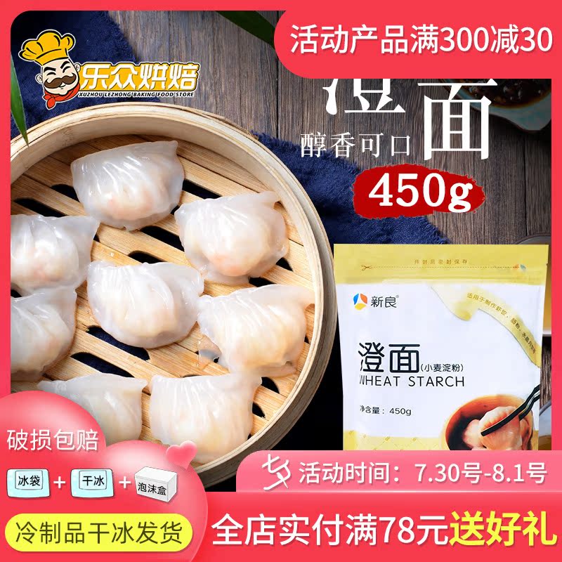 ÐÂÁ¼³ÎÃæÐ¡Âóµí·Û450g ³Î·ÛÌÀÔ²Ô±ý³È·ÛË®¾§Ïº½ÈƤ±ùƤÔ±ýÉú·Û