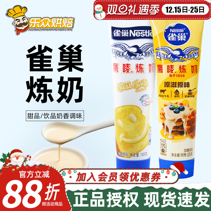 雀巢炼乳鹰唛炼奶家用小包装185g蛋挞奶茶淡奶抹面包烘焙家用材料