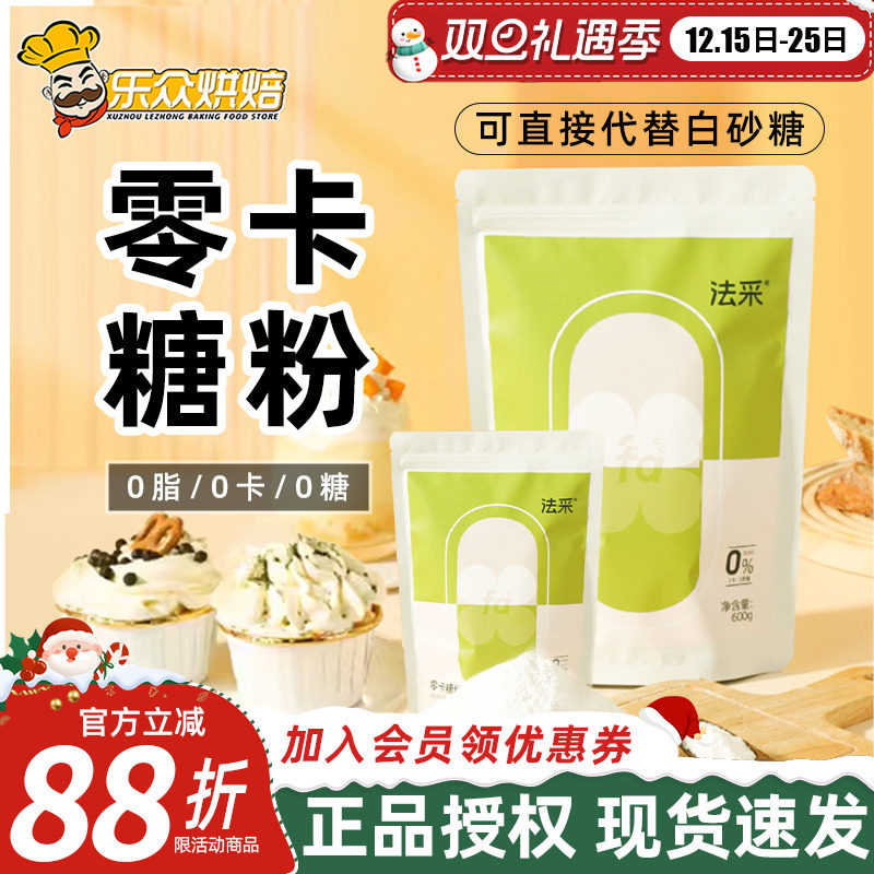 FC法采零卡糖粉代糖赤藓糖醇