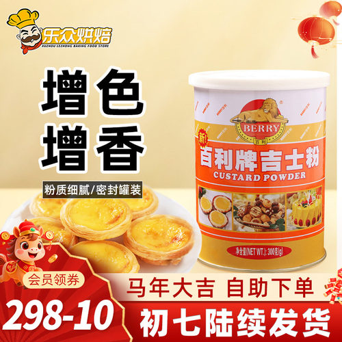 百利牌吉士粉速溶卡仕达粉