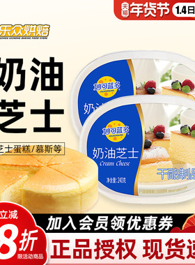 妙可蓝多芝士240g奶油奶酪块家用干酪起司乳酪蛋糕材料烘焙cheese