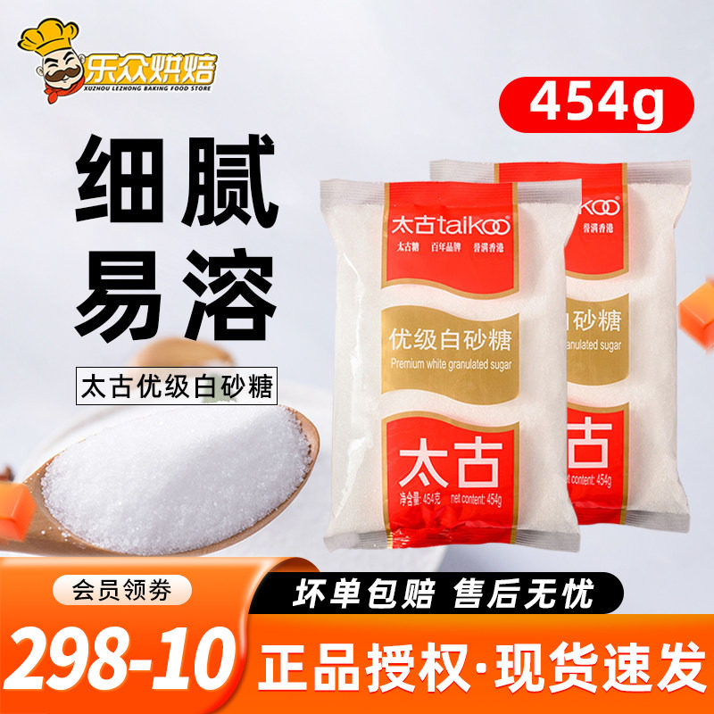 太古白砂糖食用糖面包饼干打发用