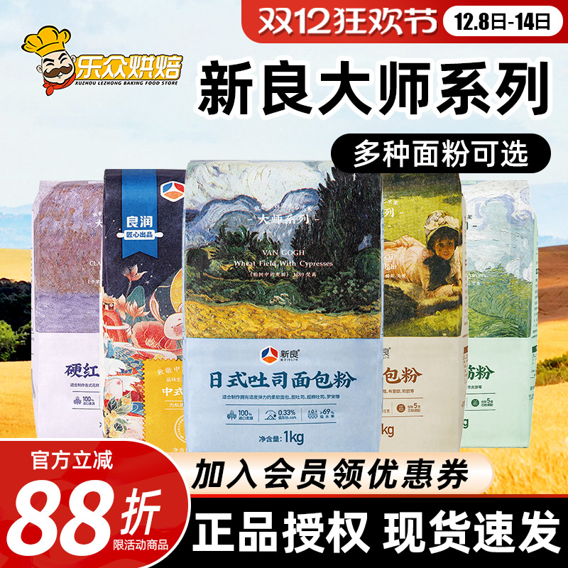 新良大师系列面粉1kg高筋低筋粉