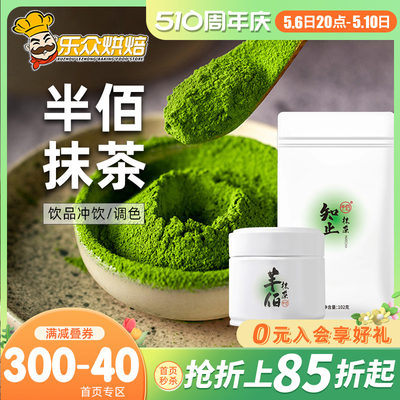 半佰知止抹茶粉30g罐装烘焙原料