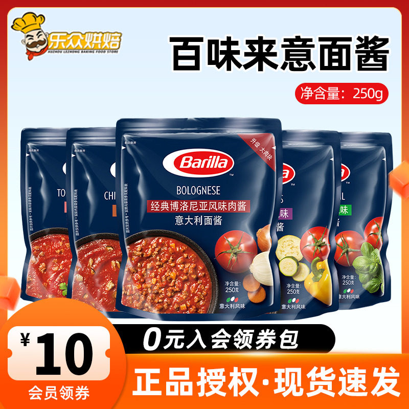 百味来barilla意大利面酱牛肉酱番茄罗勒酱儿童意粉意面酱专用酱使用感如何?