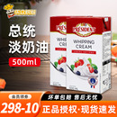 总统淡奶油500ml家用烘焙动物性鲜稀蛋奶油裱花慕斯甜品蛋糕材料