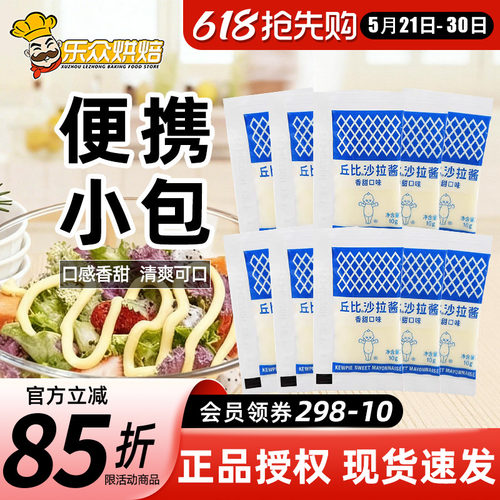 丘比香甜沙拉酱小包装