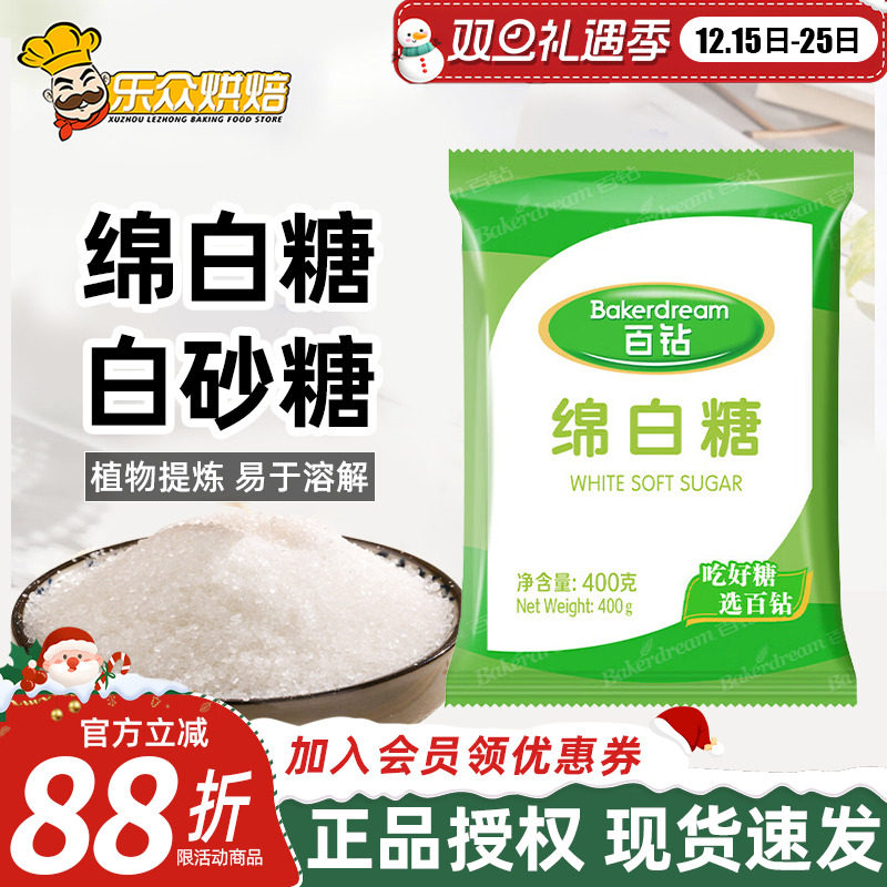 安琪百钻绵白糖白砂糖400g家用冰糖细砂糖冲饮棉糖食用烘焙原料