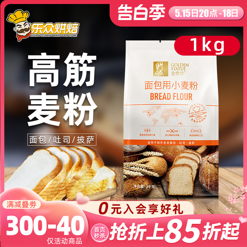 金像面包小麦粉高筋烘焙原料