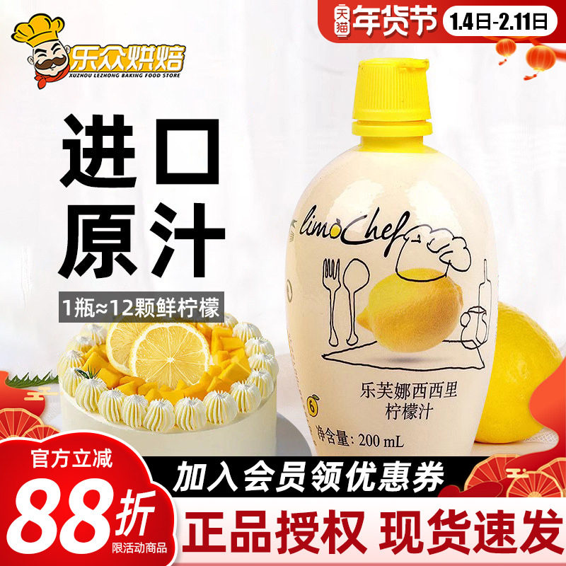乐芙娜西西里柠檬汁奶茶烘焙蛋糕用去腥提味原料家用柠檬浓缩原汁,咖啡/麦片/冲饮,浓缩果蔬汁,淘宝优惠券,粉丝福利购,淘宝优惠卷