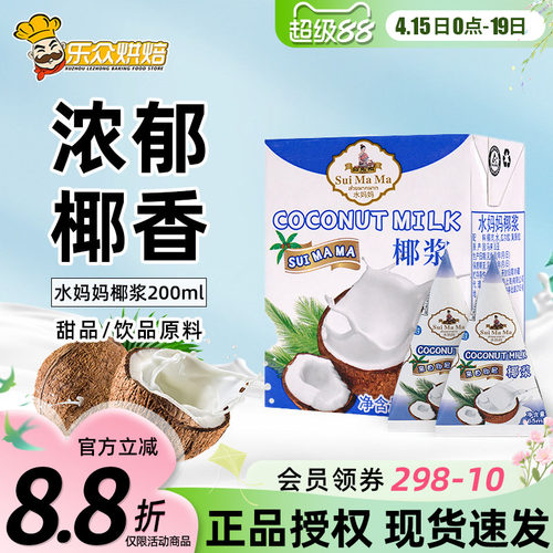 水妈妈进口椰浆家用小包装椰汁