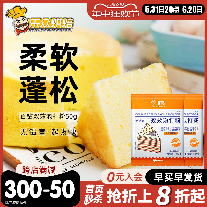 安琪百钻泡打粉50g无铝害双效