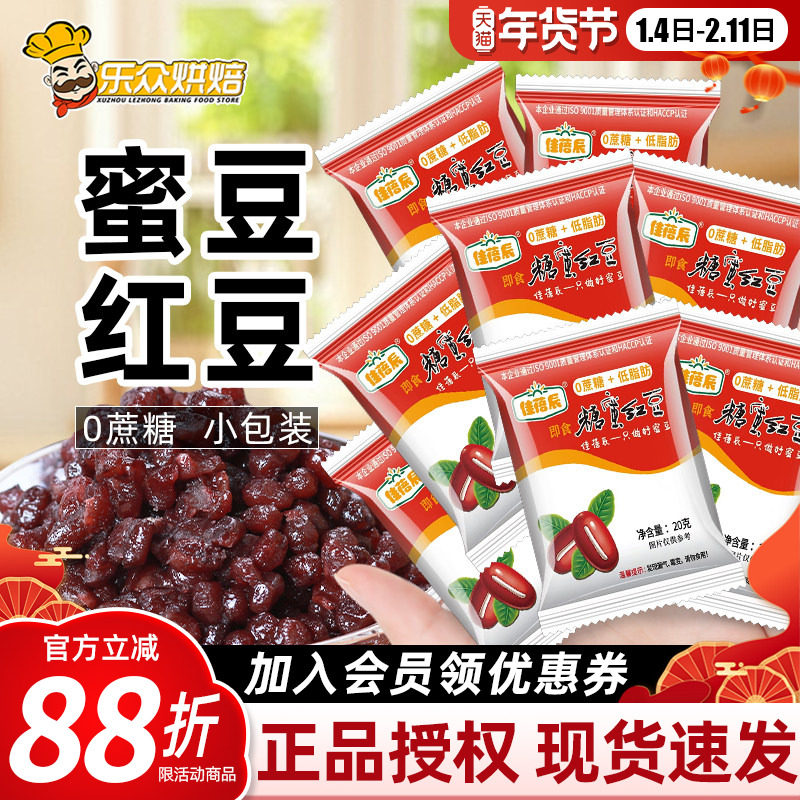 红豆蜜豆糖纳红小豆蜜蜜豆沙馅即食多彩蜜豆甜品奶茶专用烘焙原料