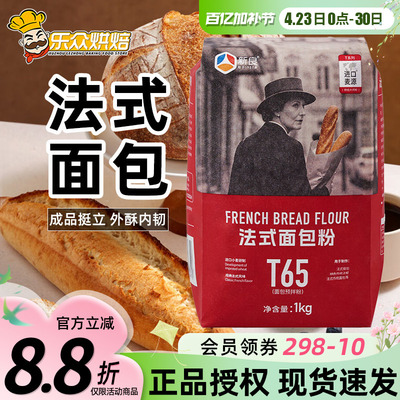 新良大师T65法式面包粉1kg法棍专用面包粉小麦粉家用烘焙原料