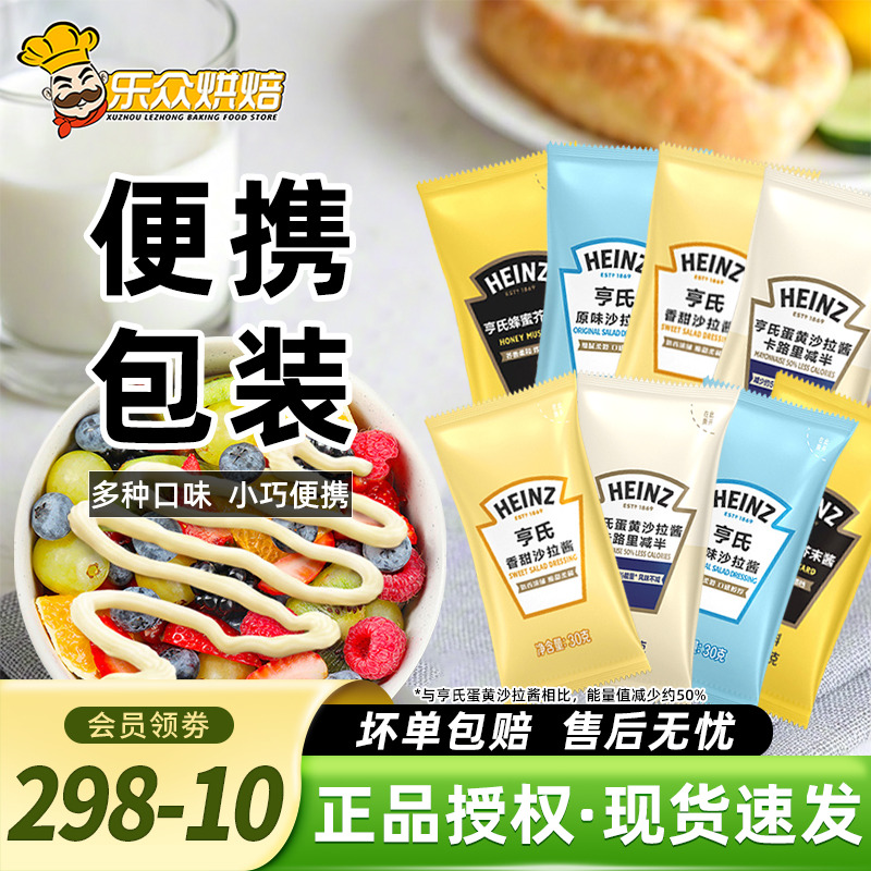 亨氏沙拉酱蔬菜水果沙拉色拉酱香甜原味蛋黄酱寿司三明治烘焙食材