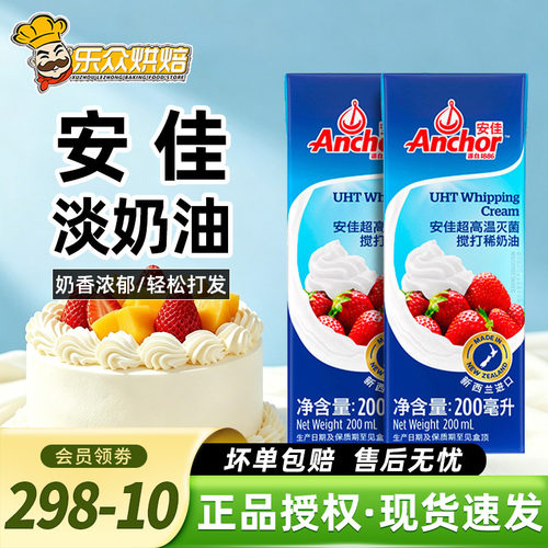 进口新西兰安佳淡奶油