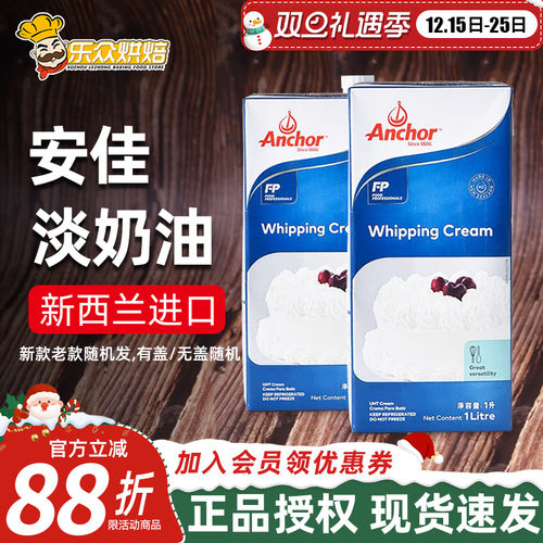 安佳淡奶油蛋挞冰淇淋