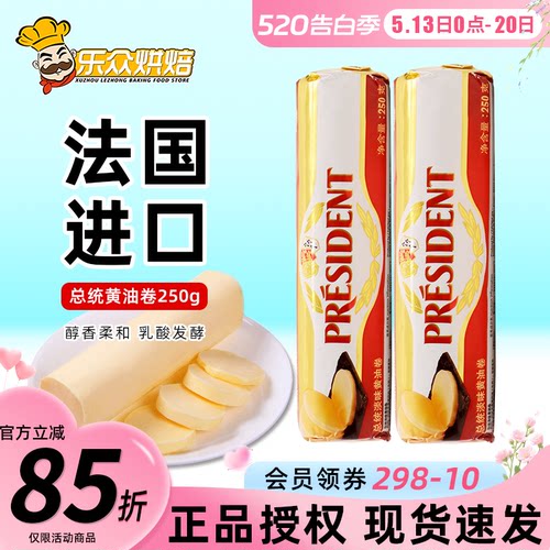 总统发酵动物黄油250g法国