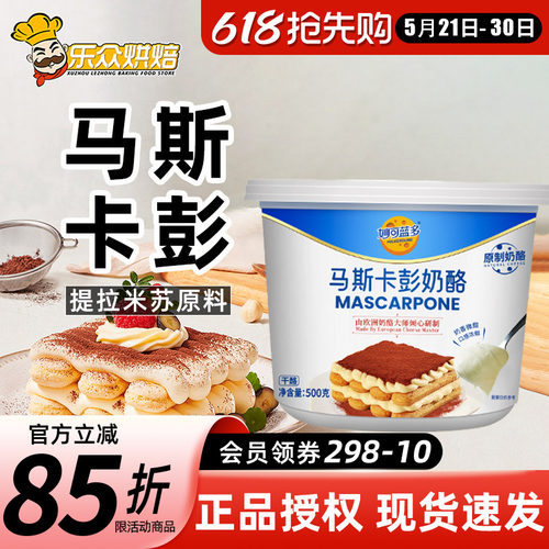 妙可蓝多马斯卡彭提拉米苏烘焙