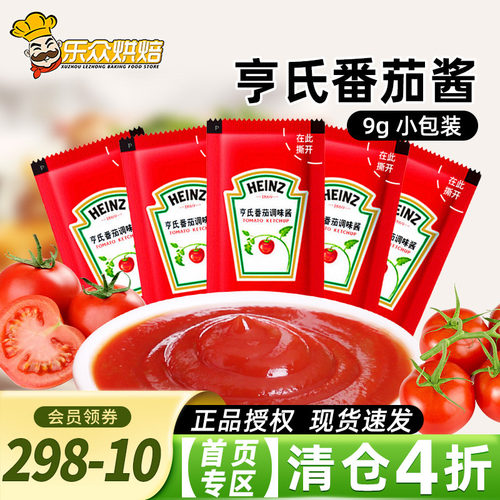 亨氏番茄酱9g小包装家用番茄沙司薯条汉堡手抓饼炸鸡披萨调味酱