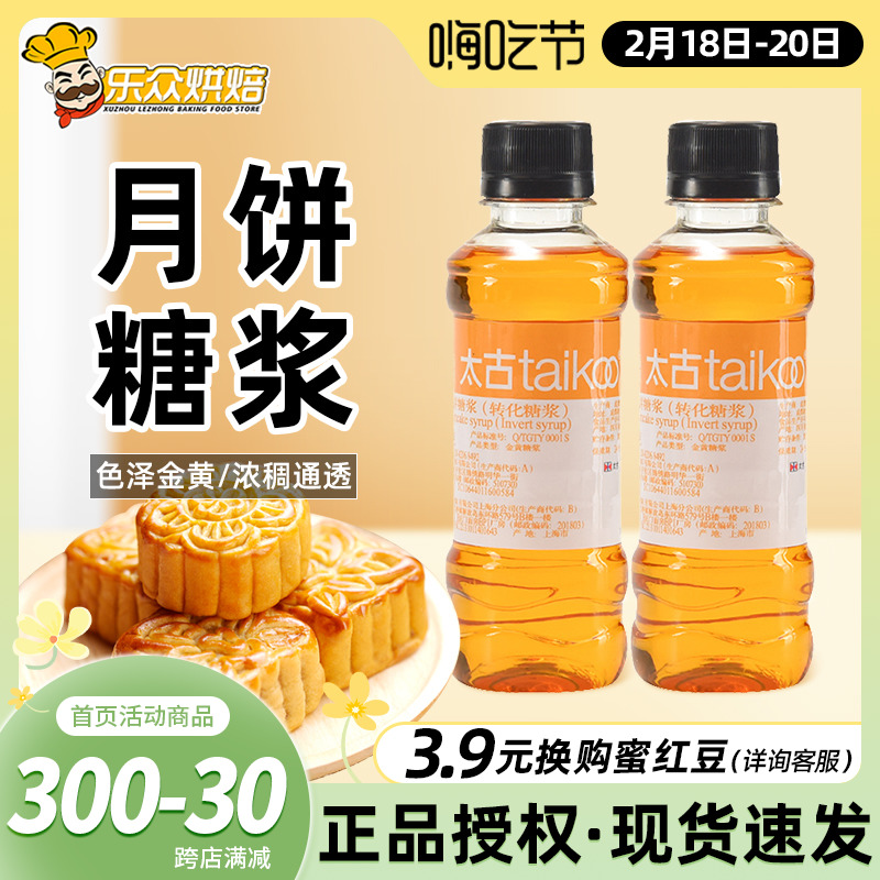 太古月饼糖浆250g金黄糖浆中秋广式月饼转化糖浆蛋糕面包烘焙原料