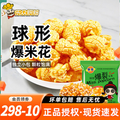 热烈球形爆米花玉米粒家用自制微波苞米花奶油焦糖味100g*10袋