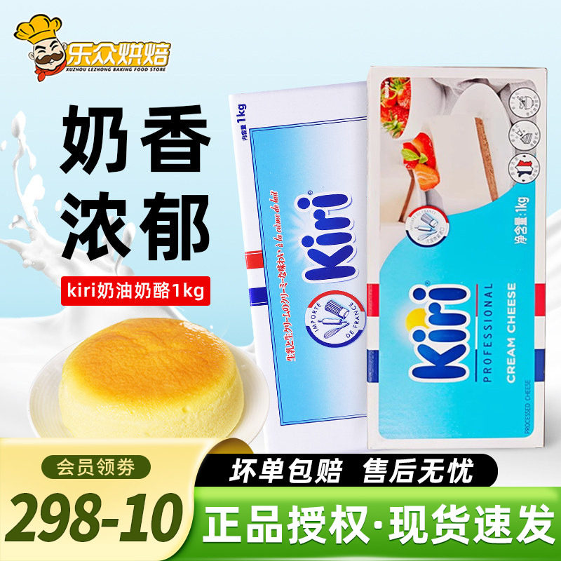 Kiri凯芮奶油奶酪1kg法国进口凯瑞乳酪芝士巴斯克蛋糕烘焙原材料
