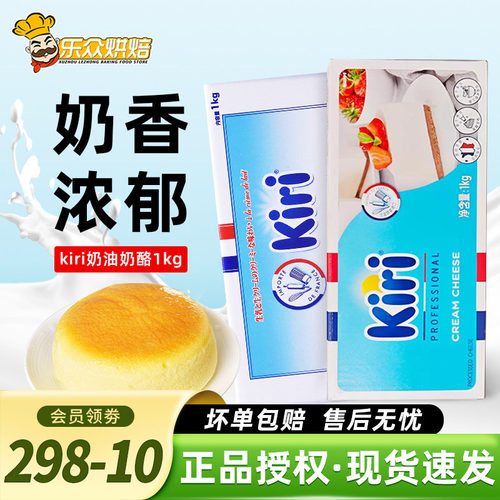 凯瑞kiri奶油奶酪1kg蛋糕烘焙
