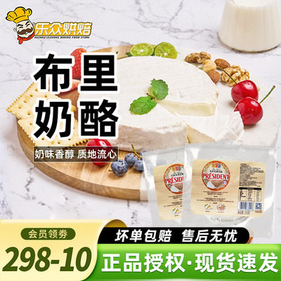 总统布里奶酪370g生酮烘焙