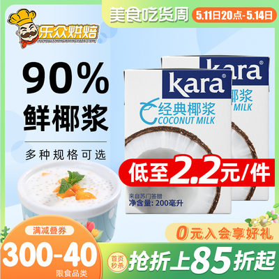 进口KARA佳乐椰浆奶茶店专用