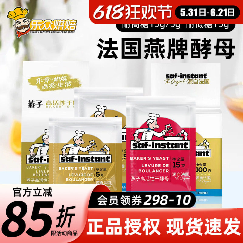 法国乐斯福燕子牌高活性干酵母馒头包子面包发酵粉耐高糖家用烘焙