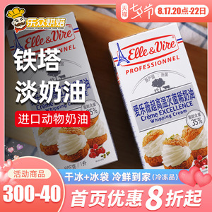铁塔淡奶油家用烘焙爱乐薇稀鲜奶油1L蛋糕雪媚娘烘焙进口动物奶油