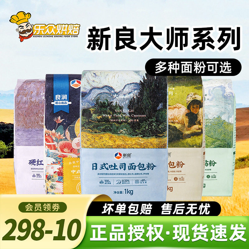 新良大师系列面粉家用面包吐司粉高筋面粉蛋糕用低筋面粉烘焙