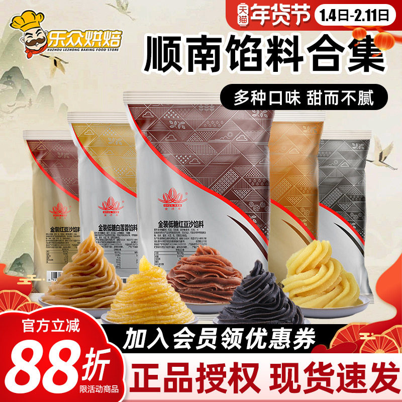 顺南金装月饼馅料500g低糖红豆沙白莲蓉黑芝麻中秋广式月饼烘焙用,粮油调味/速食/干货/烘焙,烘焙馅料,淘宝优惠券,粉丝福利购,淘宝优惠卷