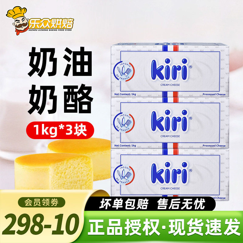 kiri凯瑞奶油奶酪1kg巴斯克蛋糕