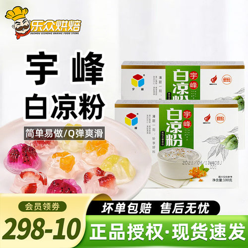 宇峰白凉粉100g黑凉粉果冻布丁粉