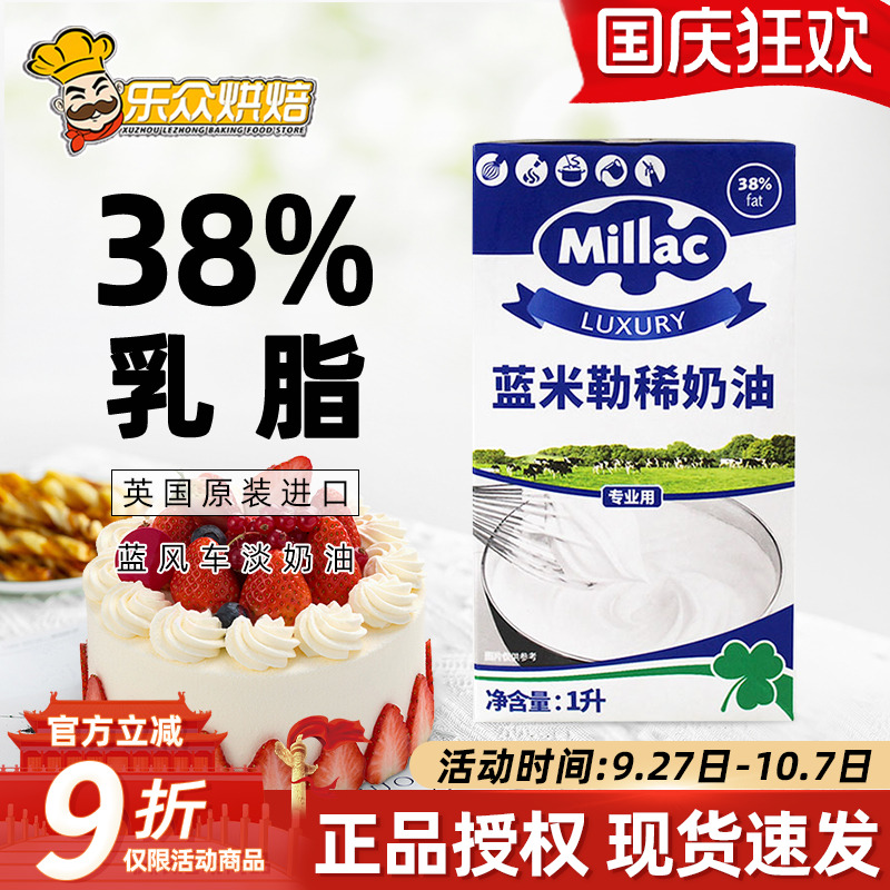 蓝米吉风车淡奶油家用烘焙
