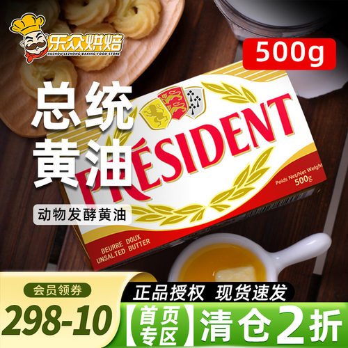总统动物黄油500g烘焙家用法国