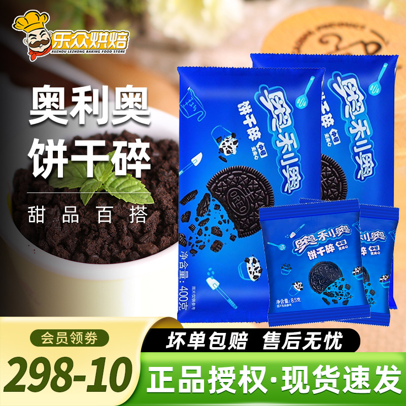 奥利奥饼干碎无夹心蛋糕烘焙