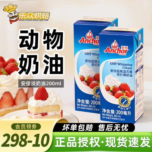 安佳淡奶油新西兰进口250/200ml