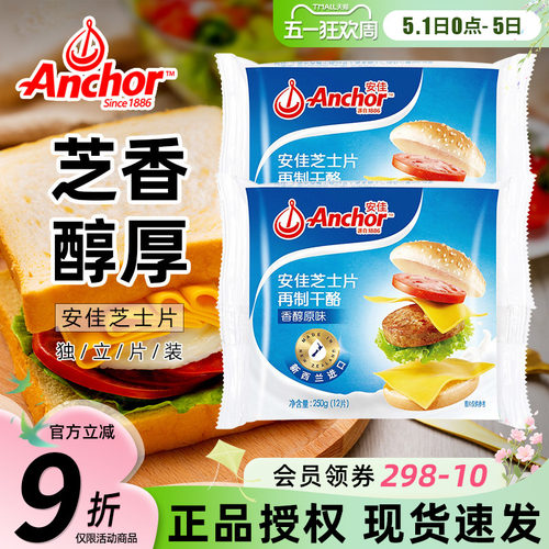 安佳芝士片250g家用三明治奶酪棒