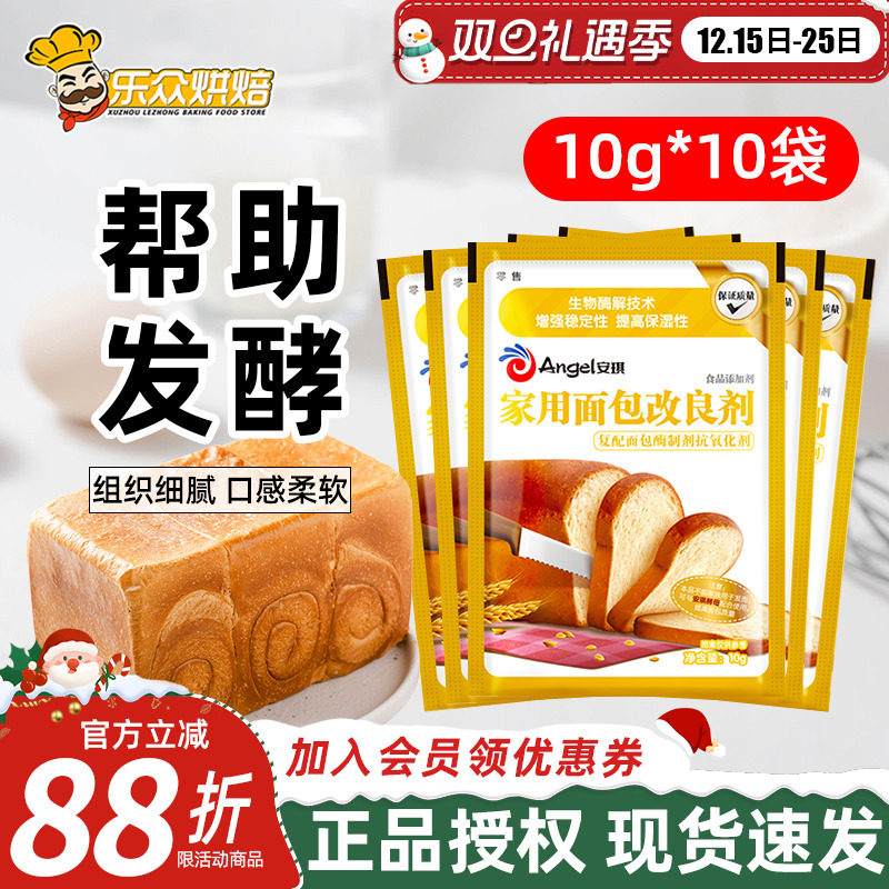 安琪面包改良剂10g小包装