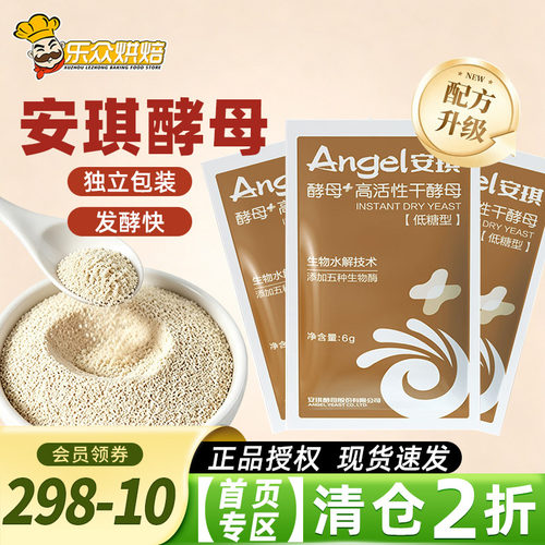 安琪酵母新一代酵母高活性干酵母粉家用烘焙包子馒头发面发酵粉6g